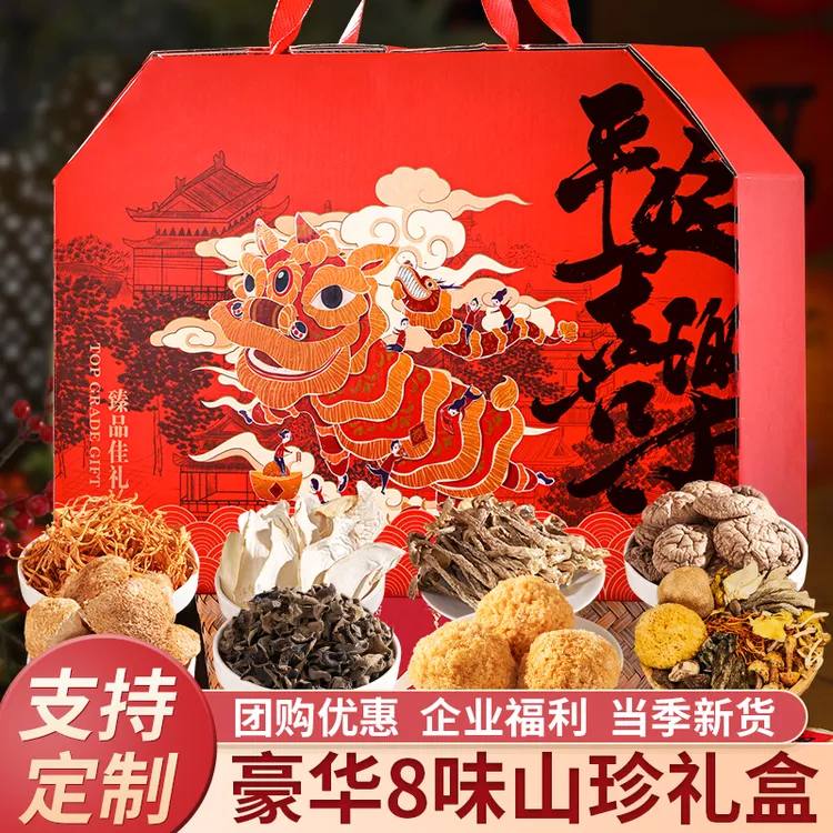 26年高档年货礼盒菌菇山珍干货礼盒春节送礼走亲戚送长辈礼品过年