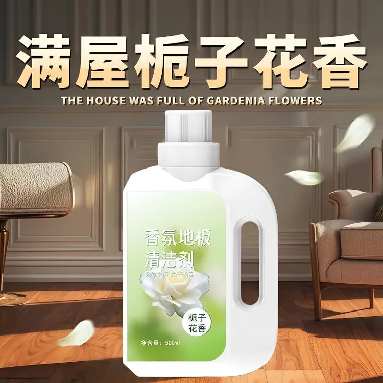 【热销爆款】栀子花香氛地板清洁剂拖地清洁液清洗剂瓷砖强力留香