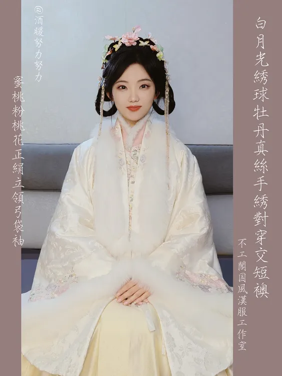 白月光绣球牡丹｜不工阁｜桑蚕丝手绣夹棉对穿交短袄冬季汉服