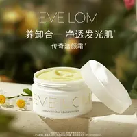 【618卸妆膏推荐】EVE LOM贵妇洁颜霜100ml清洁温和洁面卸粉底【DB】
