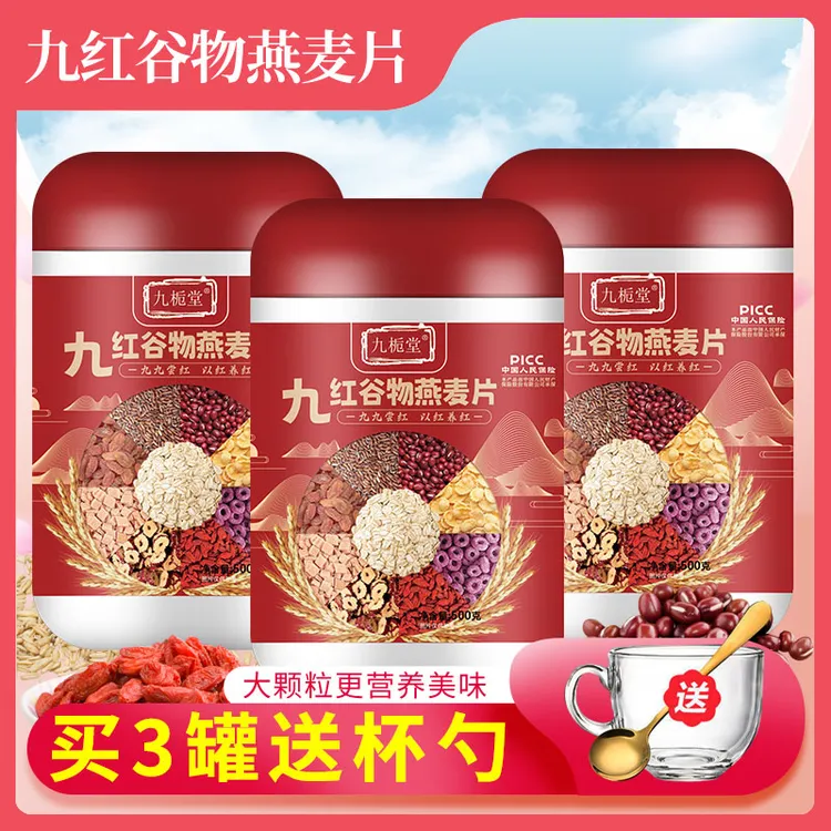 {三罐送杯勺}九栀堂九红谷物燕麦片500g/罐 红谷物红营养  