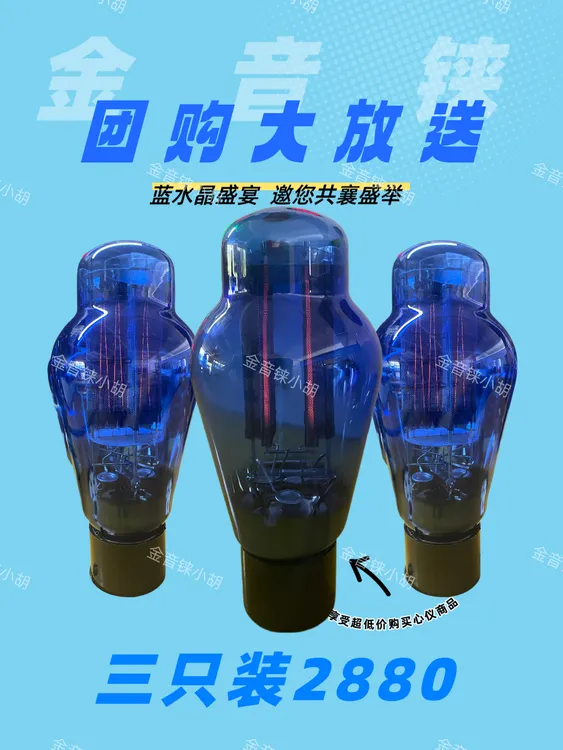 首款一口价金音铼蓝水晶系列HJ300B-GVL和HJ274B套餐三只胆管