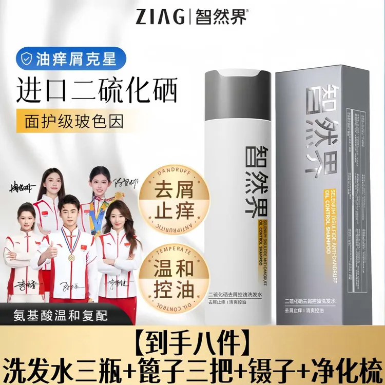 【全套装】二硫化硒玻色因去屑止痒控油蓬松滋养功效洗发水Z8