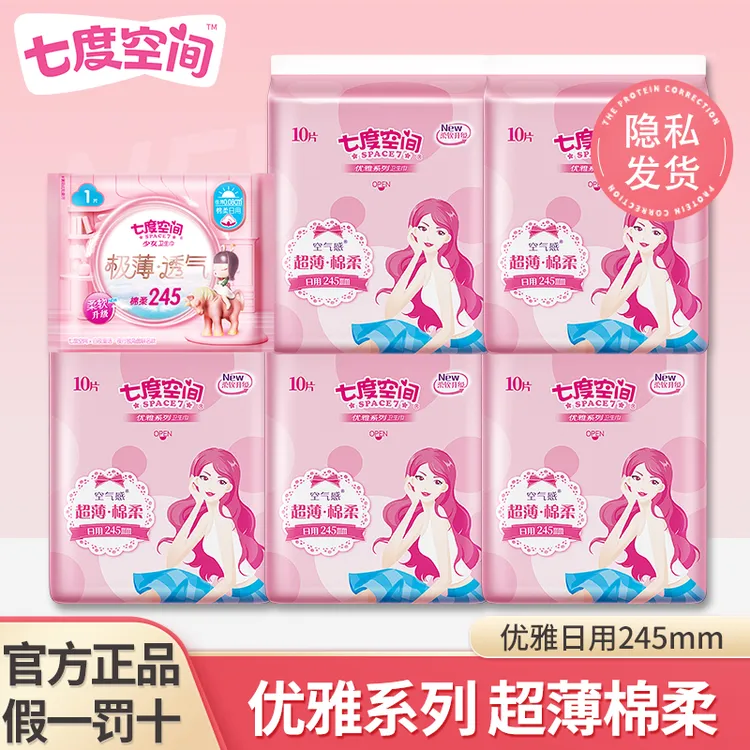 【超值组合装】七度空间透气日用245mm优雅系列薄款姨妈巾精选好物r