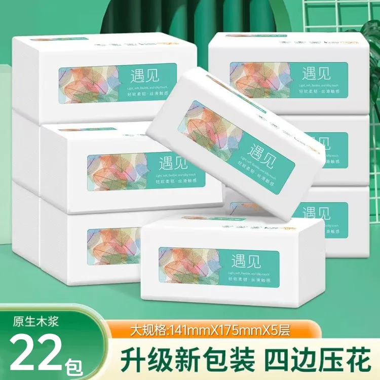 【施阳专属】抽纸22包整箱实惠装L码面巾纸餐巾纸家用卫生纸5层加厚