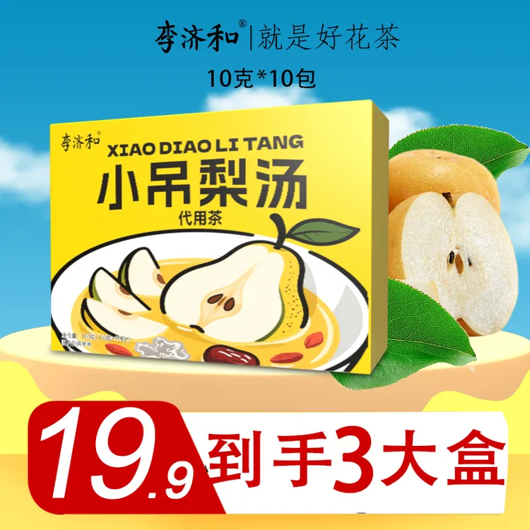 【到手3盒】免煮小吊梨汤老北京小甜汤银耳雪梨百合汤冲饮茶包