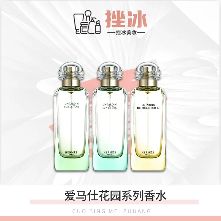 爱马仕尼罗河/屋顶/李先生淡香水30 50 100ml