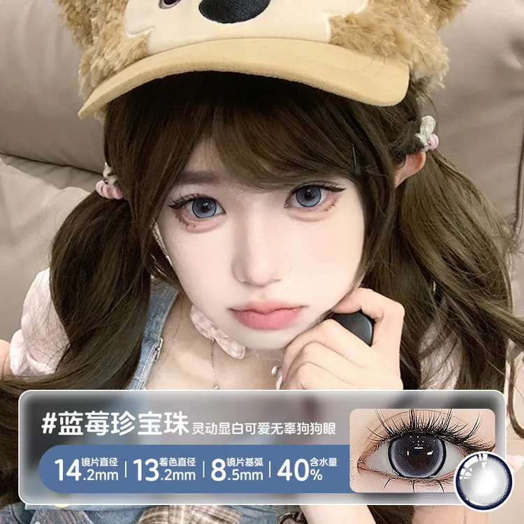 【日抛30片】幽蓝冷冽蓝莓珍宝珠混血美瞳近视隐形眼镜不伤眼大直径