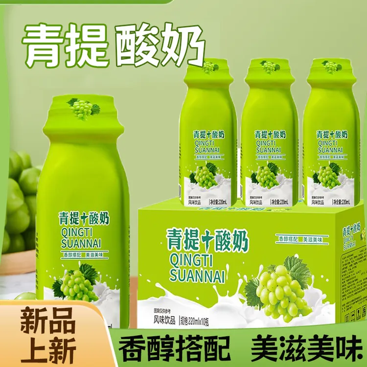 【买8瓶送2瓶】青提酸奶乳酸菌风味饮料220ml*10瓶