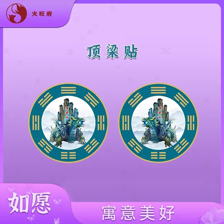【老师推荐】顶梁专用贴