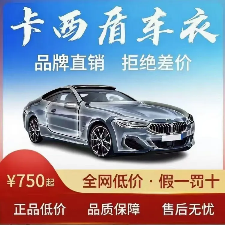 卡西盾8.5milTPU隐形车衣/护漆/遮纹/提亮/热修复