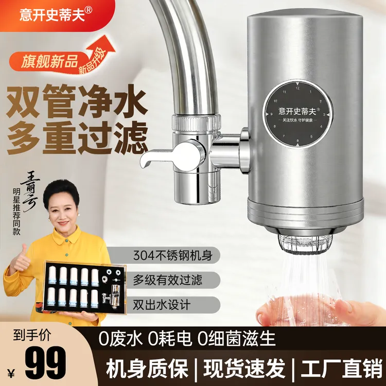 意开史蒂夫大通量净水器不锈钢净水器龙头净水器家用过滤器