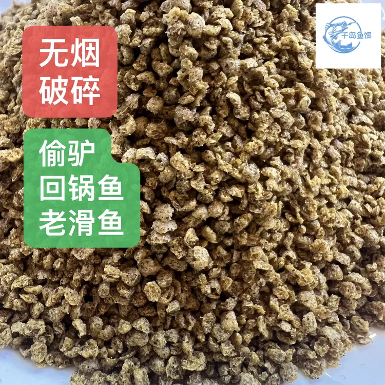 【万人爆款推荐】黑坑饵料无烟破碎鲤鱼罗非偷驴滑口爆款诱钓一体