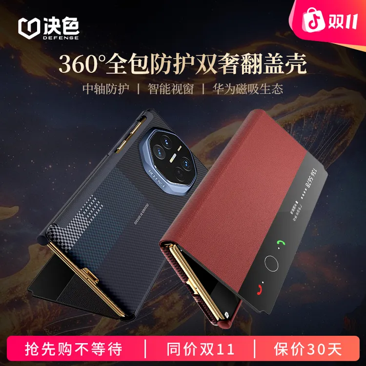 [华为三折叠] 决色适用华为Mate XTs手机壳XT 遥翻盖凯夫拉手机壳