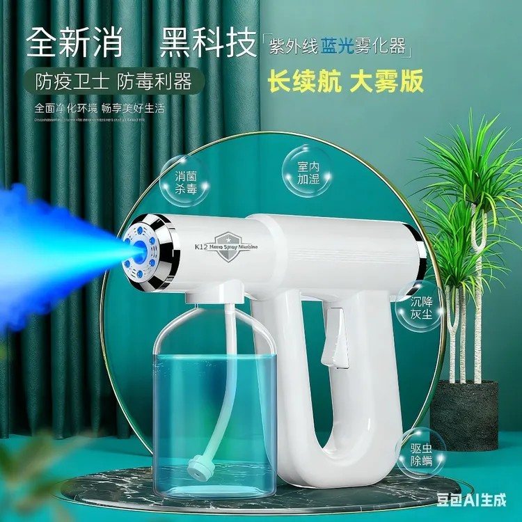 K12消毒枪酒精喷雾枪除螨仪加湿器升级长续航大雾版原厂正品450ml