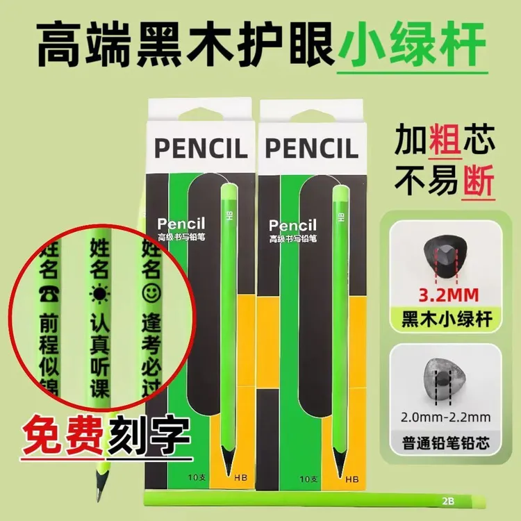 免费刻字HB护眼绿色黑木三角杆3.2加粗笔芯铅笔幼儿园小学专用
