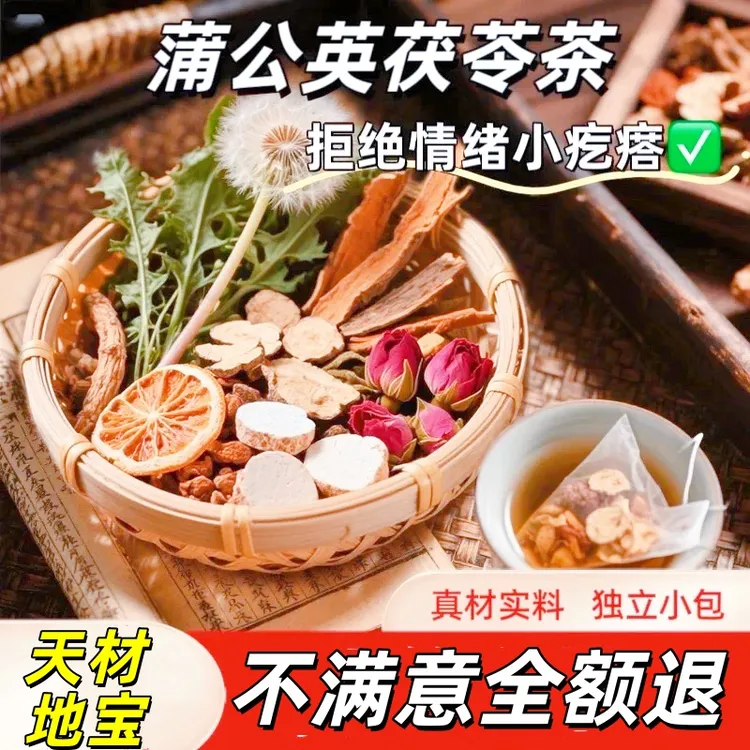 【驱/节/茶】蒲公英甘草茯苓茶 通散茶养生茶独立包装冲泡方便盒装