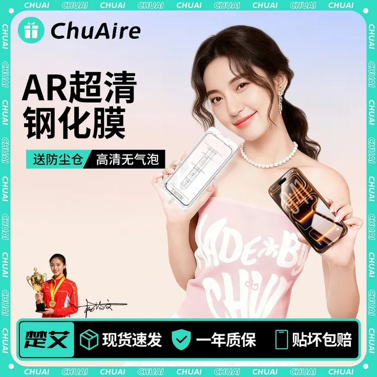 楚艾【AR增透】适用苹果iPhone17promax钢化膜新款16无尘仓手机贴膜