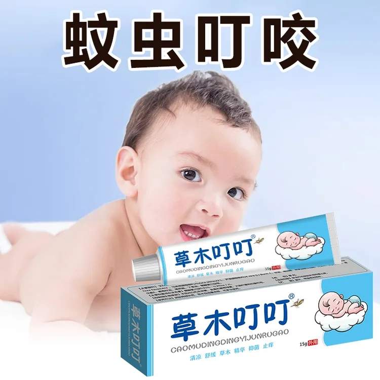 【草木叮叮】婴幼儿蚊虫叮咬臭虫螨虫叮咬皮肤不适痒红点瘙痒红屁屁