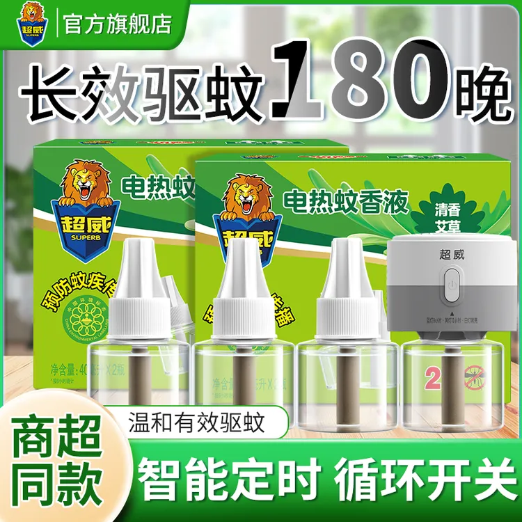 超威电热蚊香液艾草驱蚊液灭防蚊电蚊香液非无味插电式定时加热器