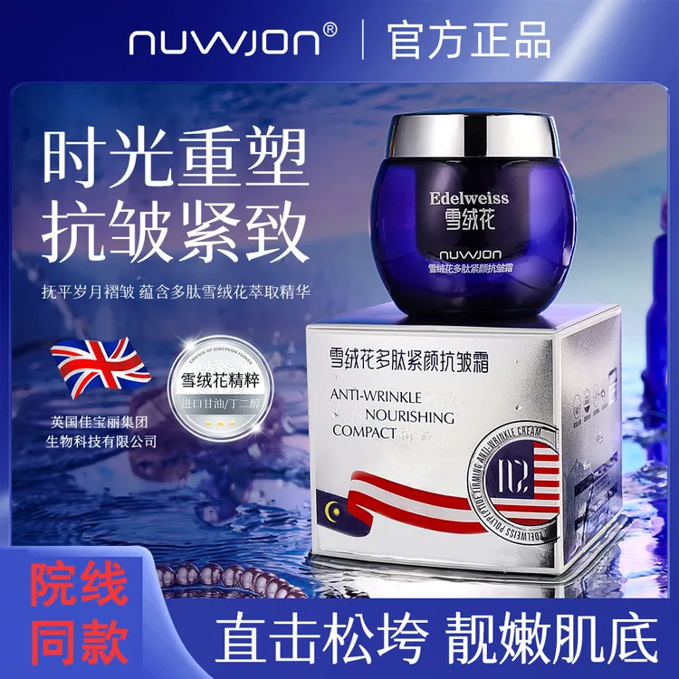 蓝绷带抗皱面霜雪绒花多肽紧颜抚纹紧致保湿补水提亮肤色