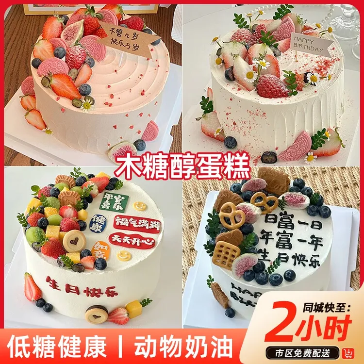 【可今天送】木糖醇低糖动物奶油生日蛋糕同城配送长辈老人祝寿团购