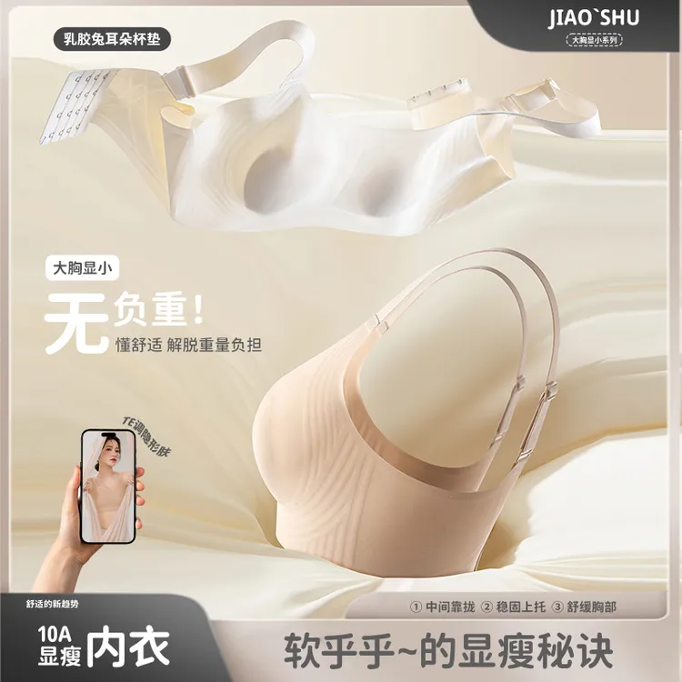 琥珀流光 蕉树 10A大胸显小提拉薄款纸片人粉底液乳胶内衣2601