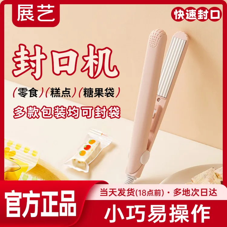 展艺小型便携式家用封口机雪花酥牛轧糖包装袋专用食品密封工具S