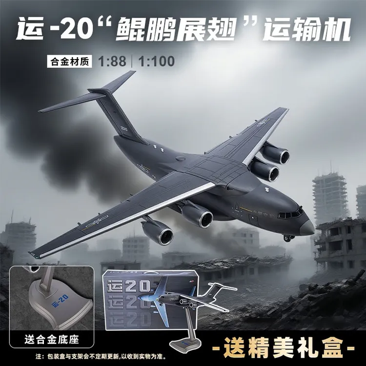 【运20运输机/运油机1:88/1:90】长春航展高仿真合金模型军事摆件JW