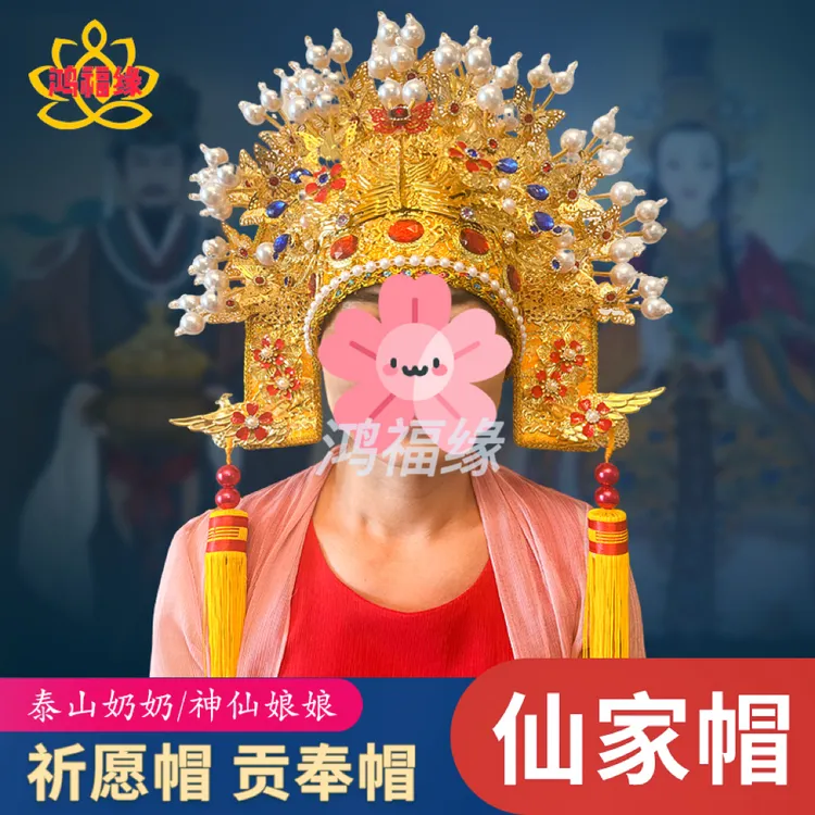 王母娘娘凤冠戏剧京剧真人道具凤冠戏曲头饰凤冠泰山奶奶观音凤冠