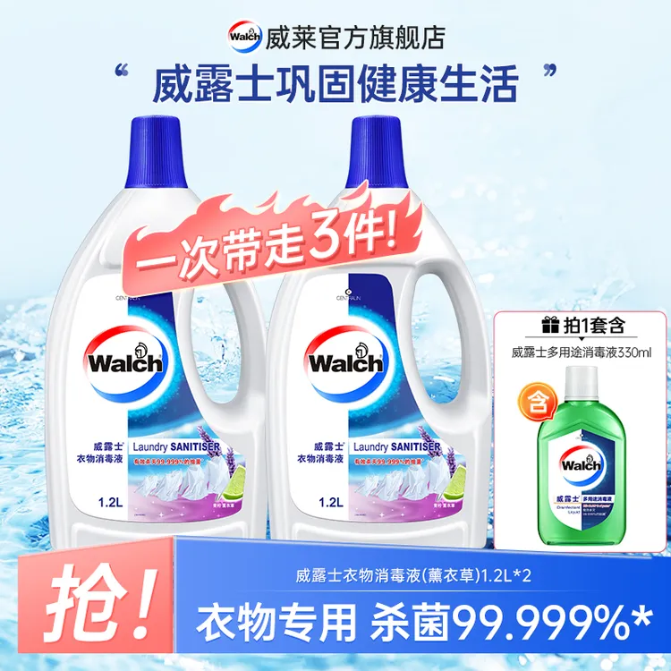 【威露士】衣物专用除菌液薰衣草香1.2L*2瓶+多用途消毒液330ml