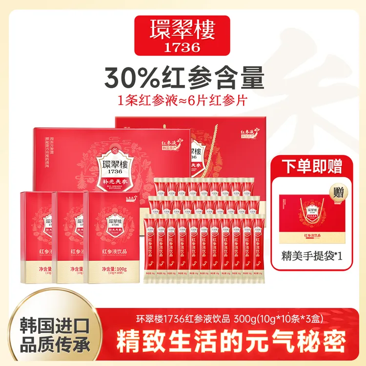 环翠楼 1736红参液营养补品红参浓缩液睡眠红参液送礼长辈30%礼盒