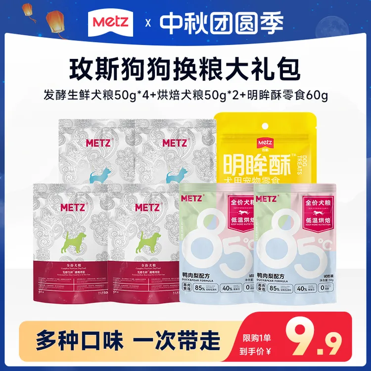 【狗狗换粮大礼包】玫斯发酵生鲜犬粮鲜肉烘焙营养美味狗狗通用