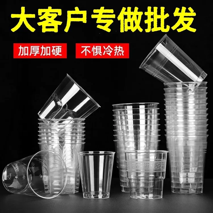 塑料硬质水杯透明杯航空杯硬杯啤酒杯加厚整箱茶水杯茶杯硬
