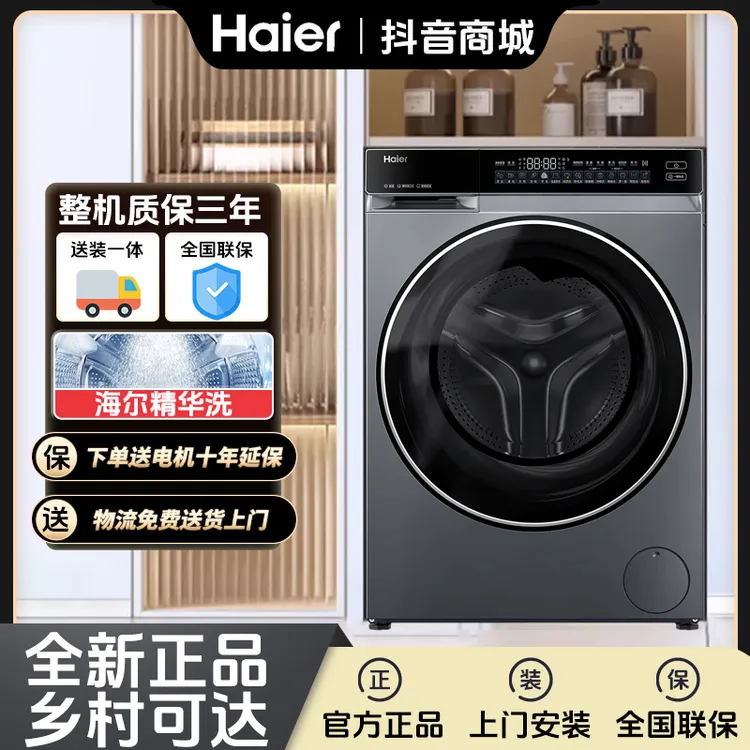 【国补20%】海尔云溪582滚筒全自动家用10公斤直驱精华洗洗衣机