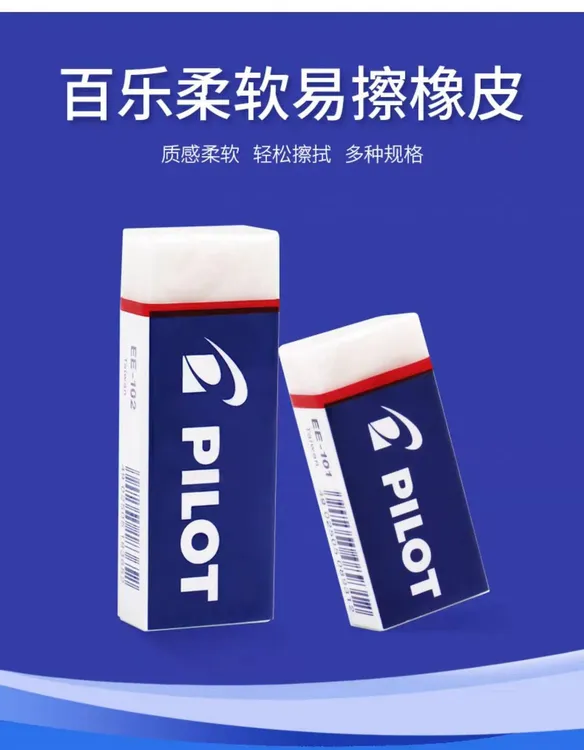 【南木专属】日本百乐橡皮擦学生用干净少屑易擦