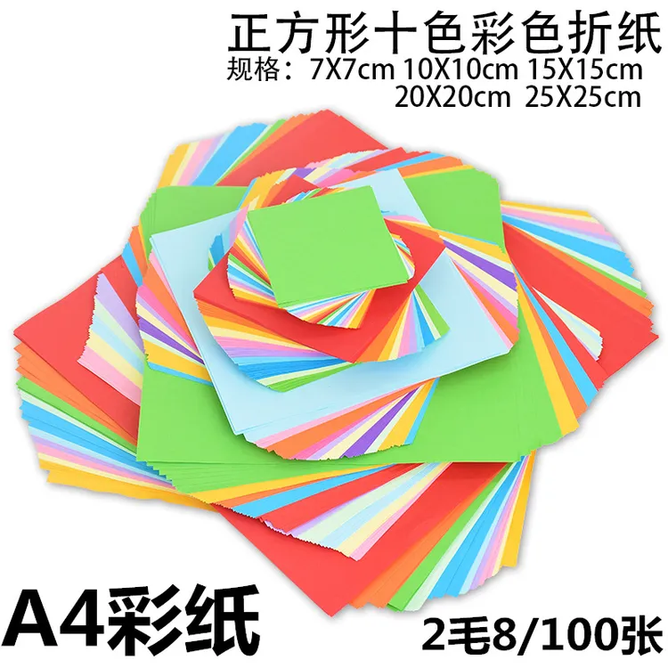 中性A4彩纸100张打印彩色复印手工纸儿童手工diy折纸a4幼儿园小学