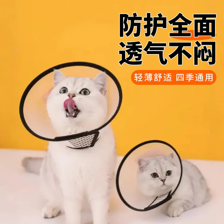防舔防咬宠物伊丽莎白圈软头套四季通用轻薄防水猫狗绝育防护颈圈