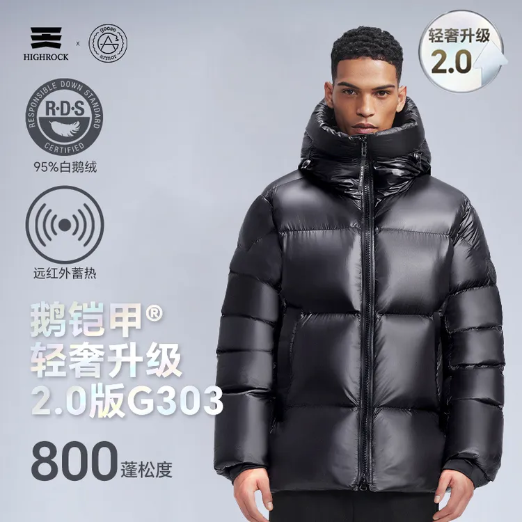 【流光风】2.0版G303天石鹅铠甲冬季加厚机能鹅绒服白鹅绒男女同款