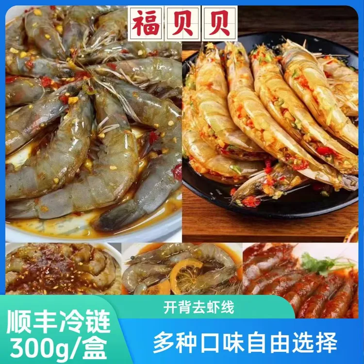 【福贝贝】生呛虾泰式虾夹馅大虾柠檬虾韩式虾300克X5盒（冷冻保存）