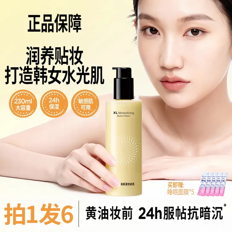 大码黄油保湿妆前乳大容量舒缓持妆24小时服帖抗暗沉