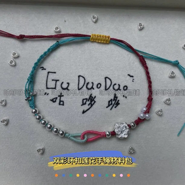 双彩环扣莲花国风好运莲莲创意手工diy手绳材料包送好友闺蜜礼物