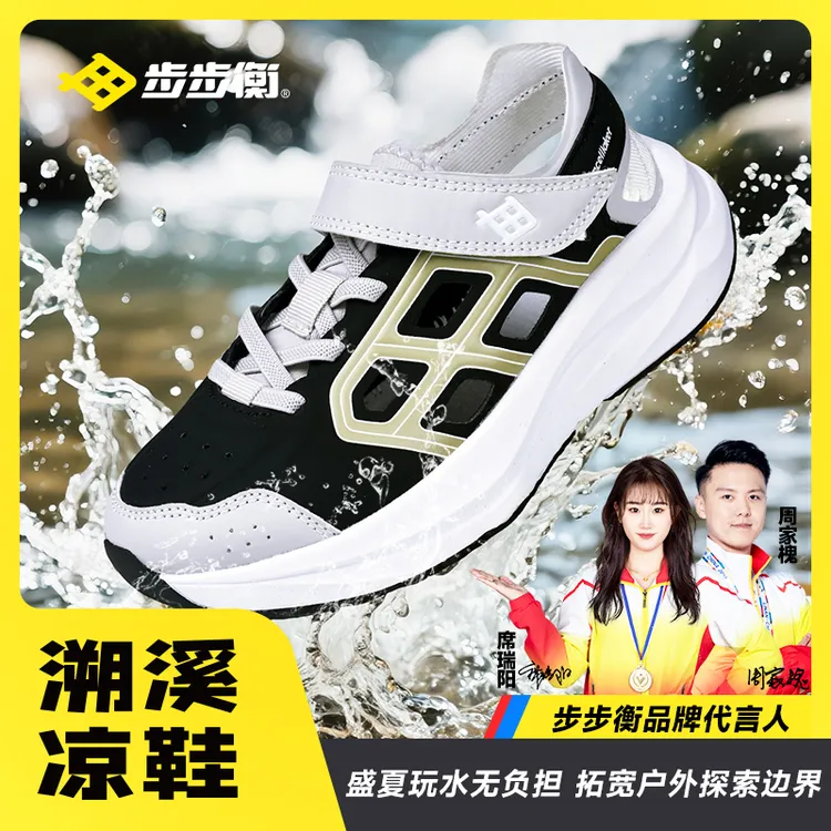 步步衡夏季女溯溪凉鞋男运动风运动透气运动鞋防滑轻便跑鞋男童