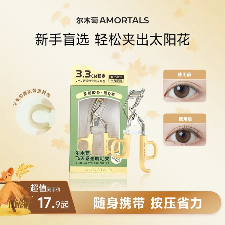 尔木萄飞天睫毛夹卷翘持久定型广角太阳花新手夹睫毛神器出游季