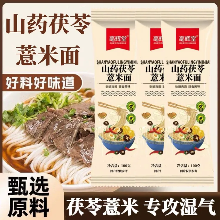 正宗无盐茯苓薏米山药面龙须面挂面儿童早餐细面条粗粮