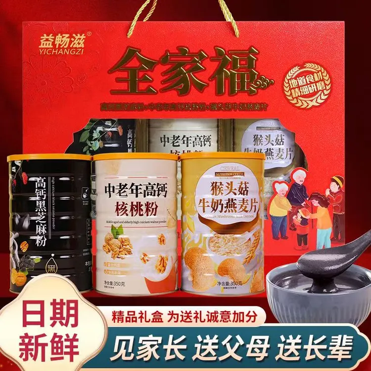 【中秋礼盒】全家福大礼包逢年佳节大气礼盒装黑芝麻粉核桃粉燕麦片