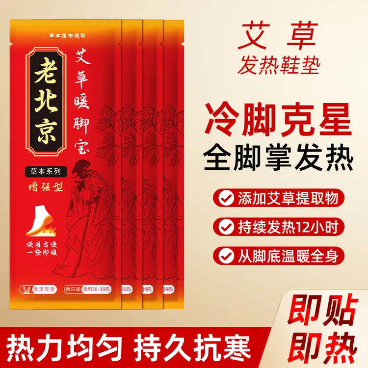 【发热鞋垫】米卡博发热鞋垫老北京艾草暖足贴自发加热一次性暖脚宝