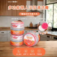 多功能懒人深层清洁膏