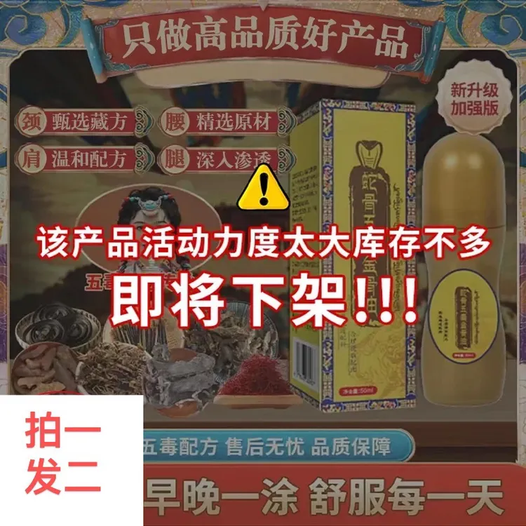 蛇骨五毒金骨油颈椎肩周腰椎膝盖关节适用滚珠涂抹全身通用