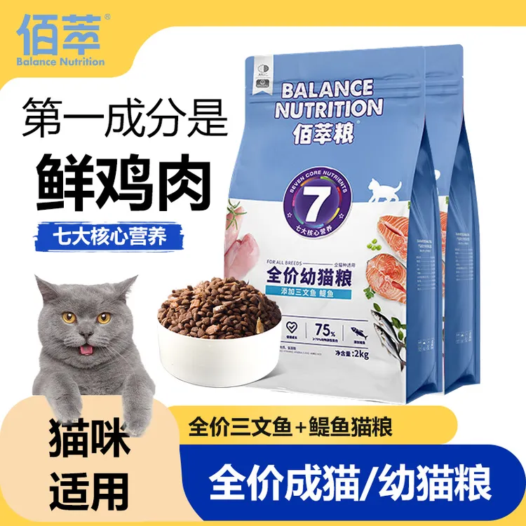 麦富迪佰萃猫粮蓝猫美短英短布偶通用型天然粮成幼猫通用营养补充